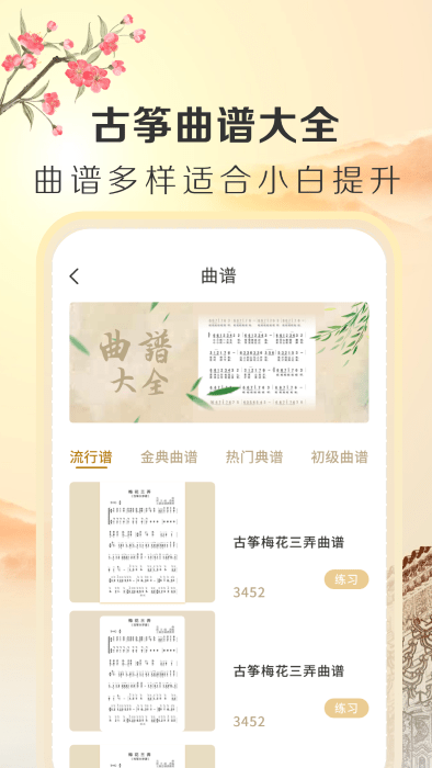 iGuzheng爱古筝