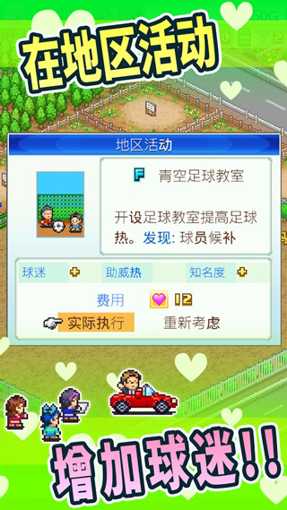 足球俱乐部物语手游官方版