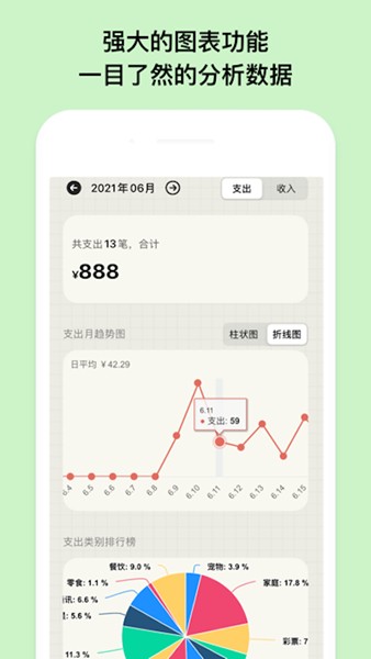 账本软件