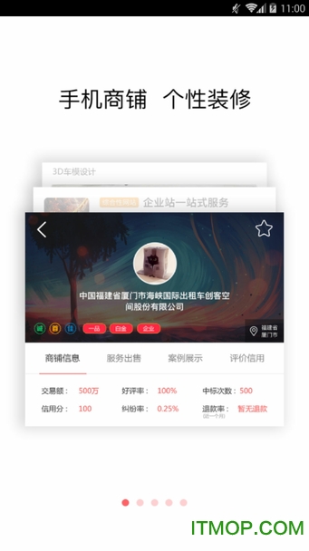 一品威客