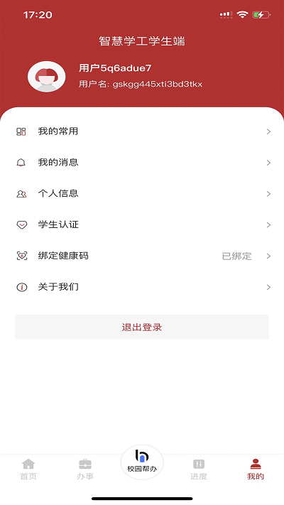 智慧学工系统