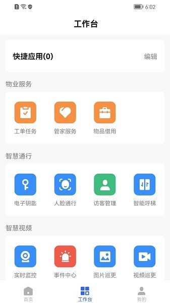 管家通
