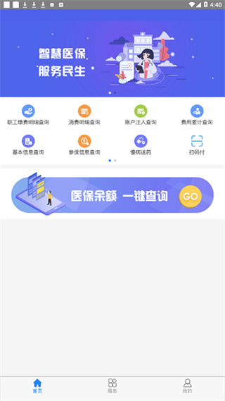 本溪智慧医保