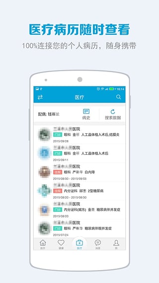 慢健康