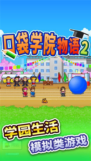 口袋学院物语2汉化版