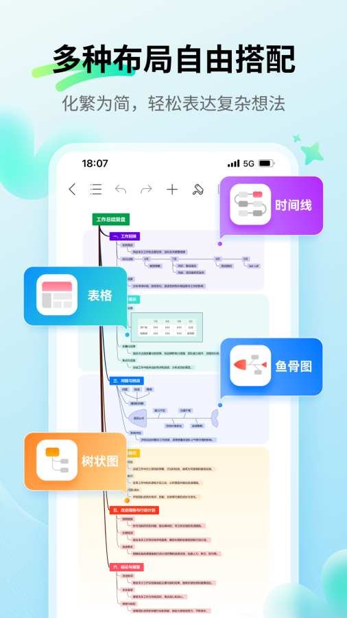 思维导图MindMaster 安卓版v7.9.15