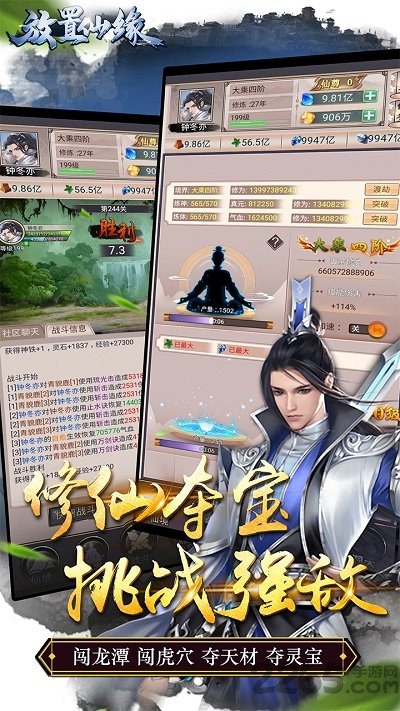 放置仙缘