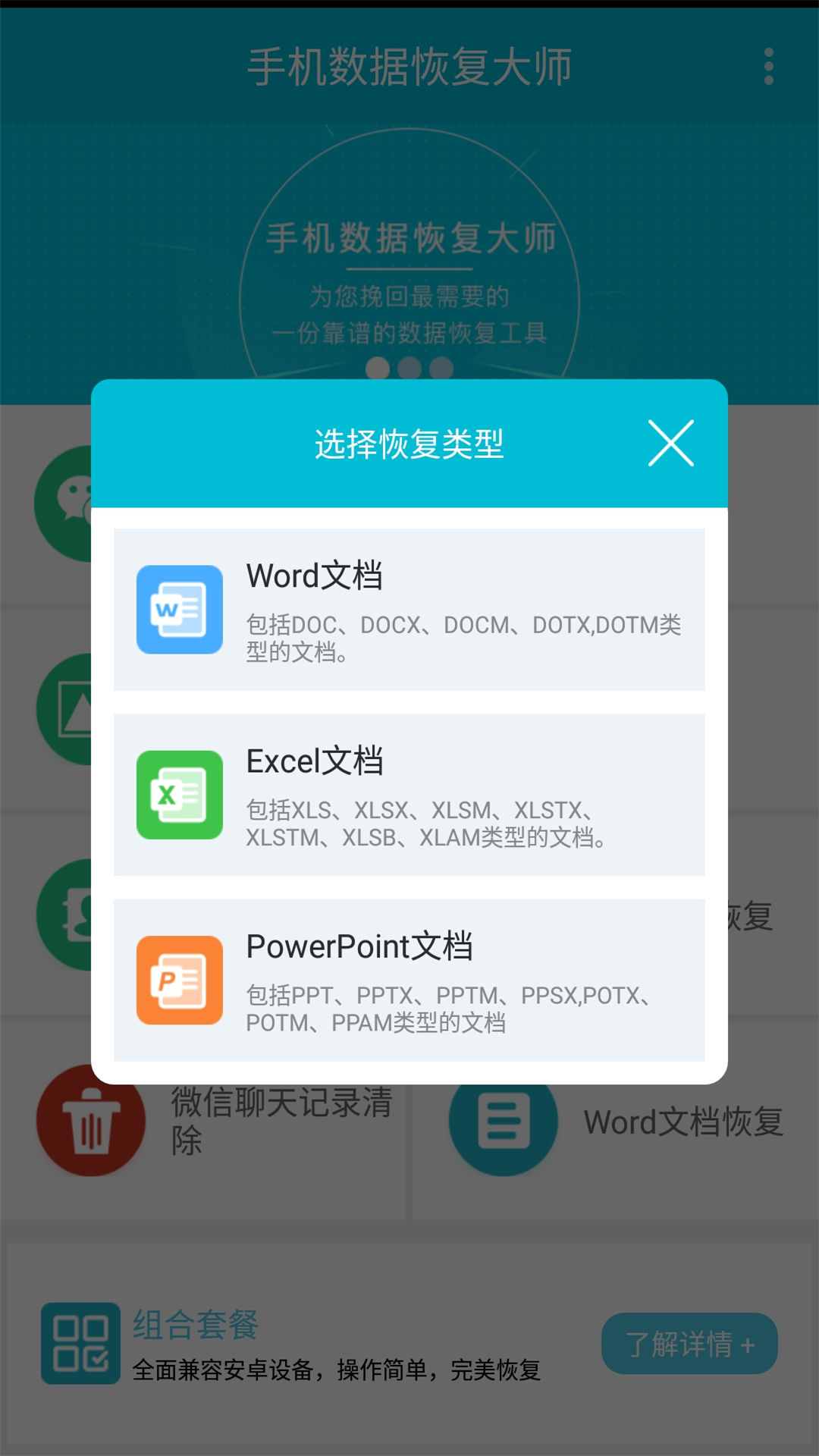 手机数据恢复