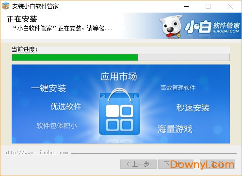 小白软件管家