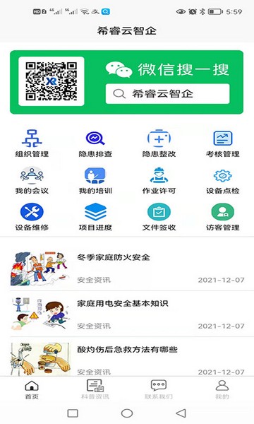 希睿云安全 安卓版v1.2.49