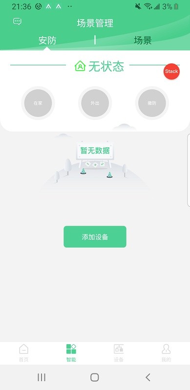 爱岗智家爱感全屋智能系统