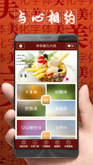 字体美化大师软件
