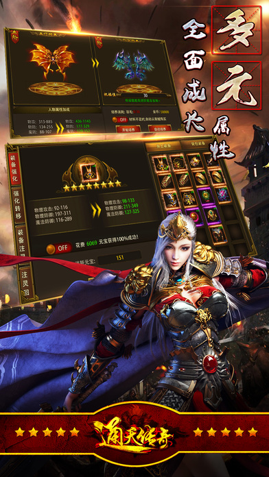 通天传奇