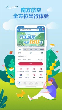 南方航空app 官方下载安装