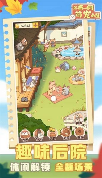 我有间萌宠小屋 最新版v1.0.5