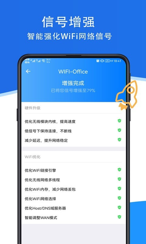 全能wifi助手极速版