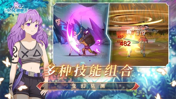 少女塔塔开 安卓版v2.5.0