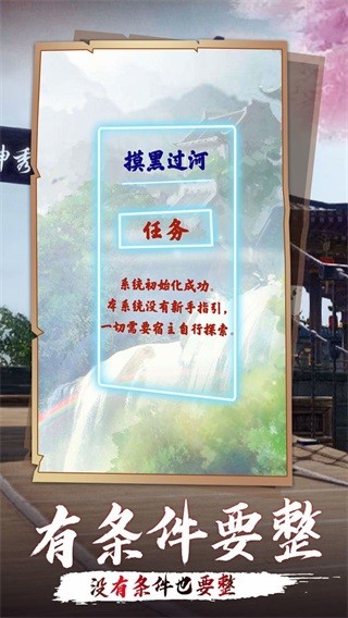 洪荒带个系统去宗门 安卓版1.0
