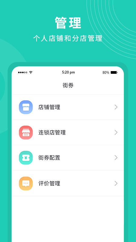 街券商家版