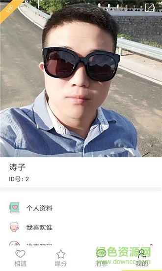 若爱同城相亲婚恋交友