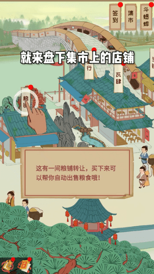 回到宋朝买条街