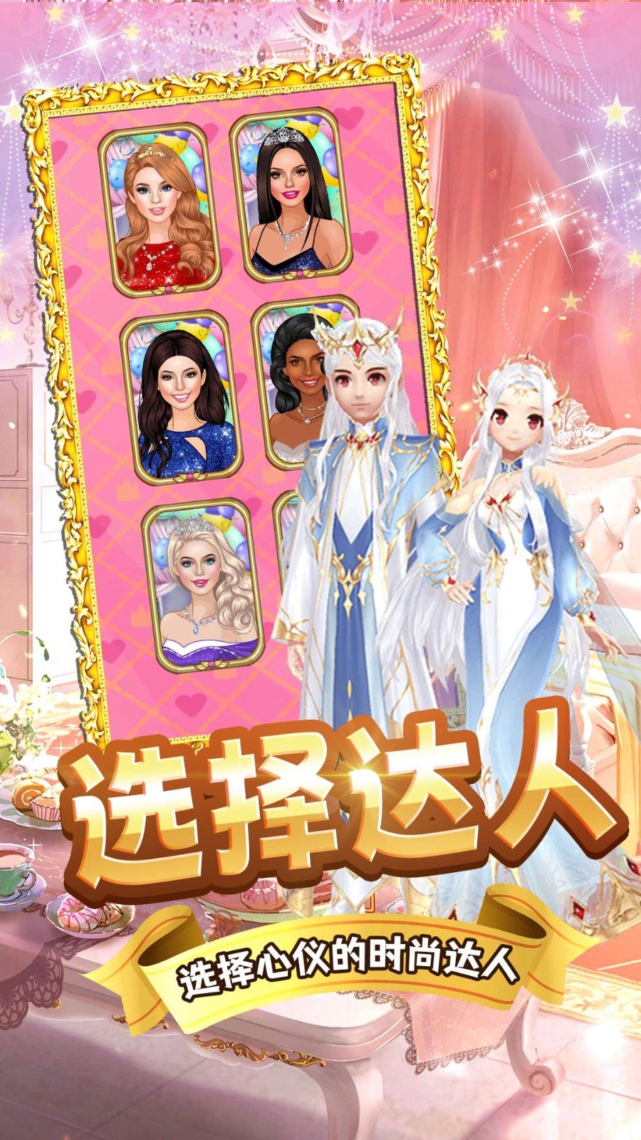 樱花学院时尚舞会