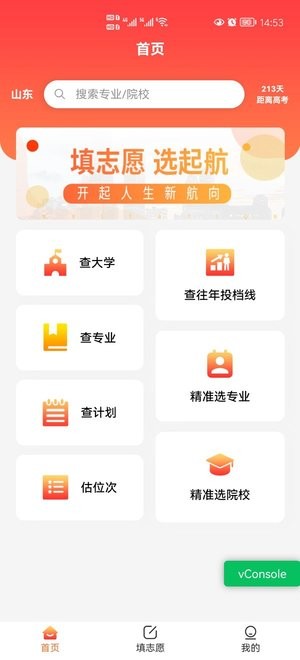 起航志愿