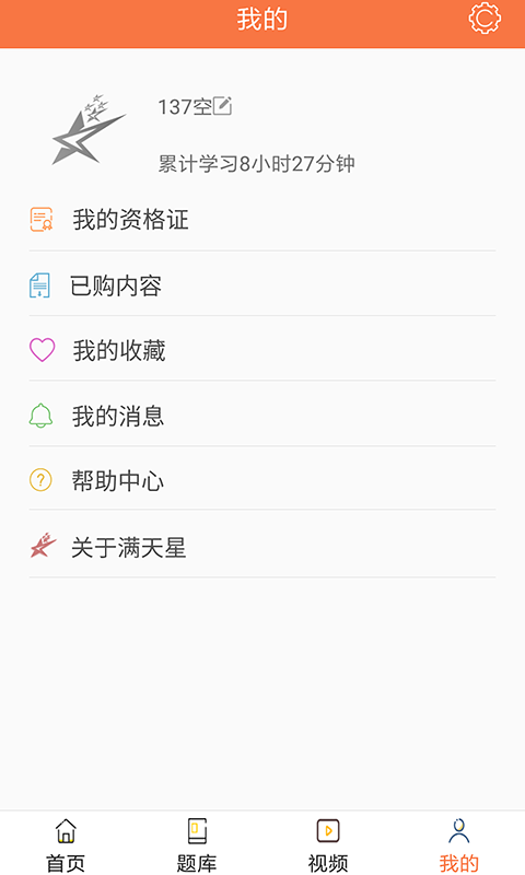 满天星教育