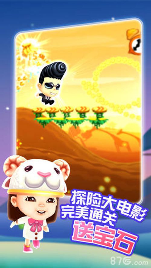 爸爸去哪儿游戏电脑版