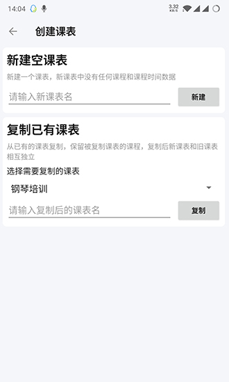 轻排课