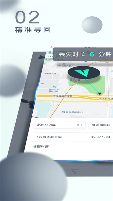 哈博森无人机app