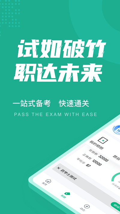 药学士聚题库