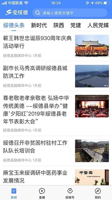爱绥德