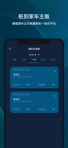 桩到家车主版app苹果版