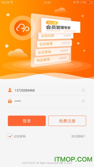 云上铺会员管理收银系统