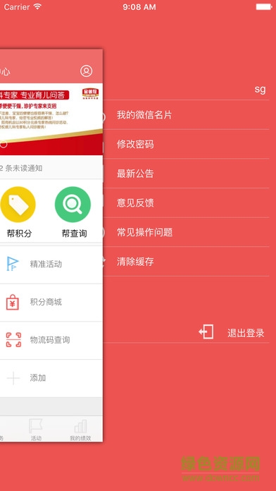 伊利会员中心