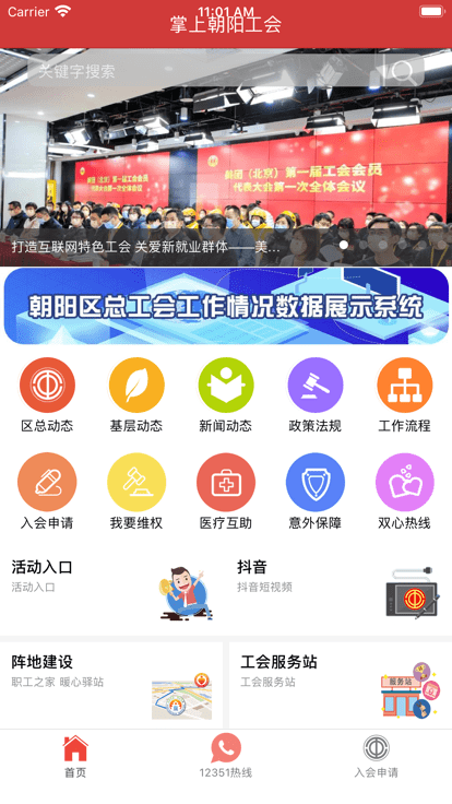 掌上朝阳工会