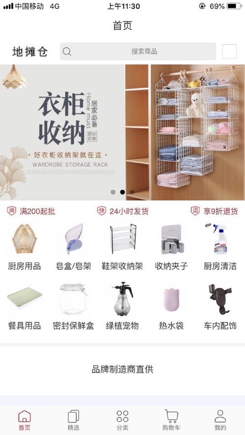 地摊仓