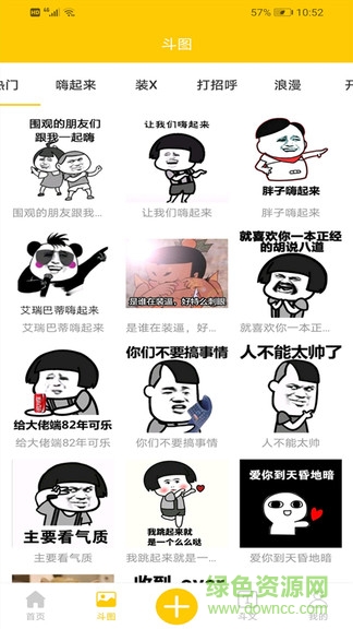 斗图斗文