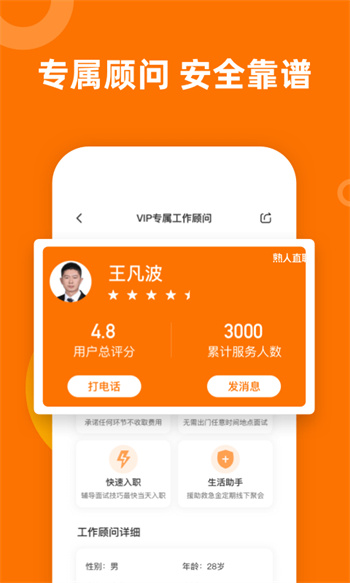 熟人直聘