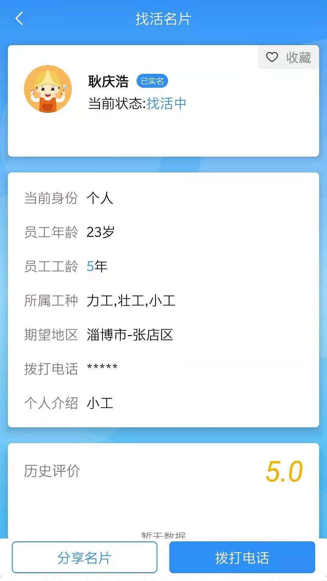 鲁班用工