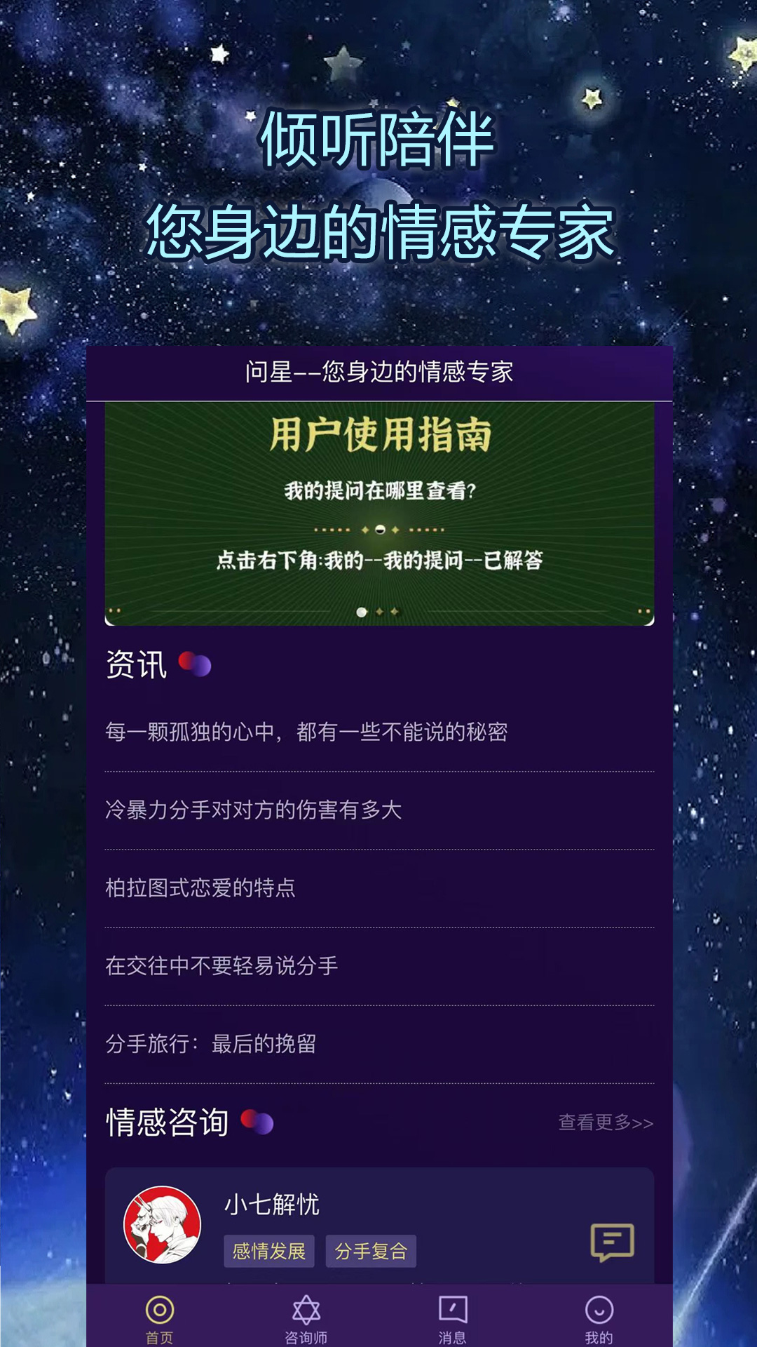 问星