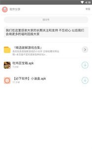 小奶油软件库
