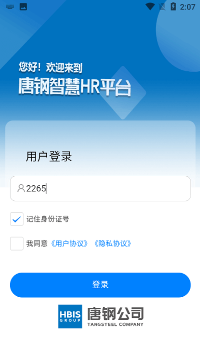 智慧唐钢 安卓版v1.1.33