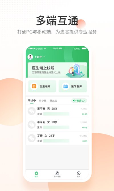 平安好医生医院端