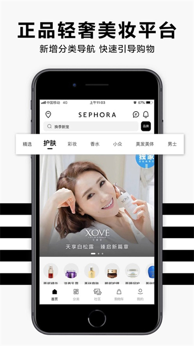 sephora丝芙兰ios版
