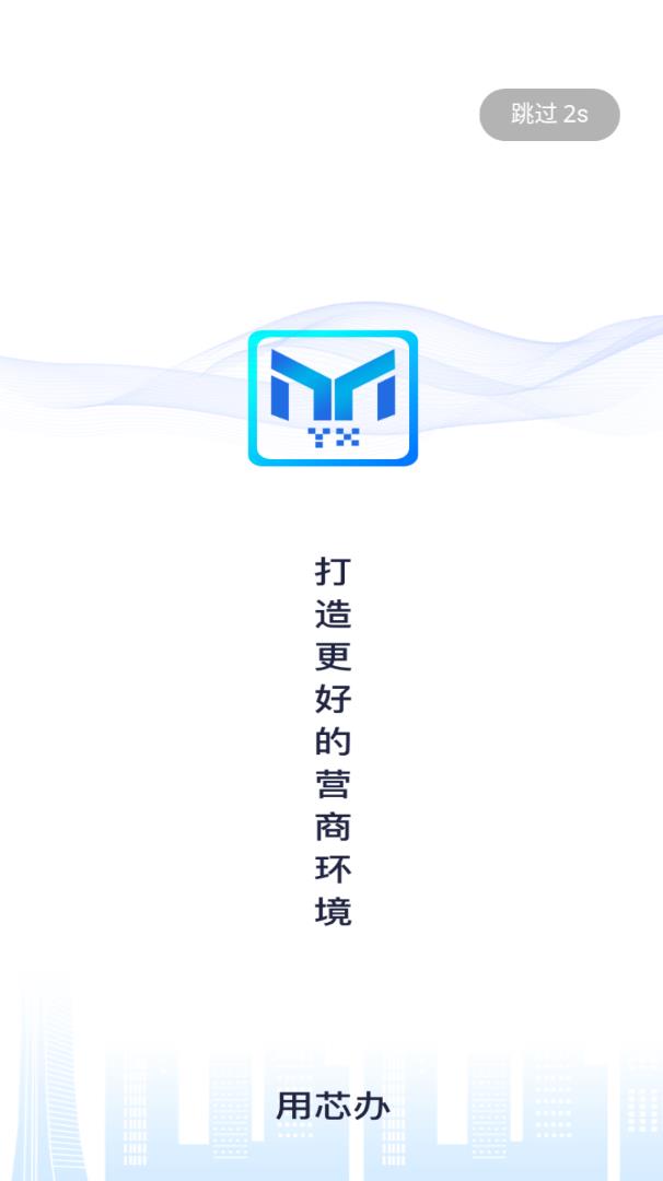 用芯办
