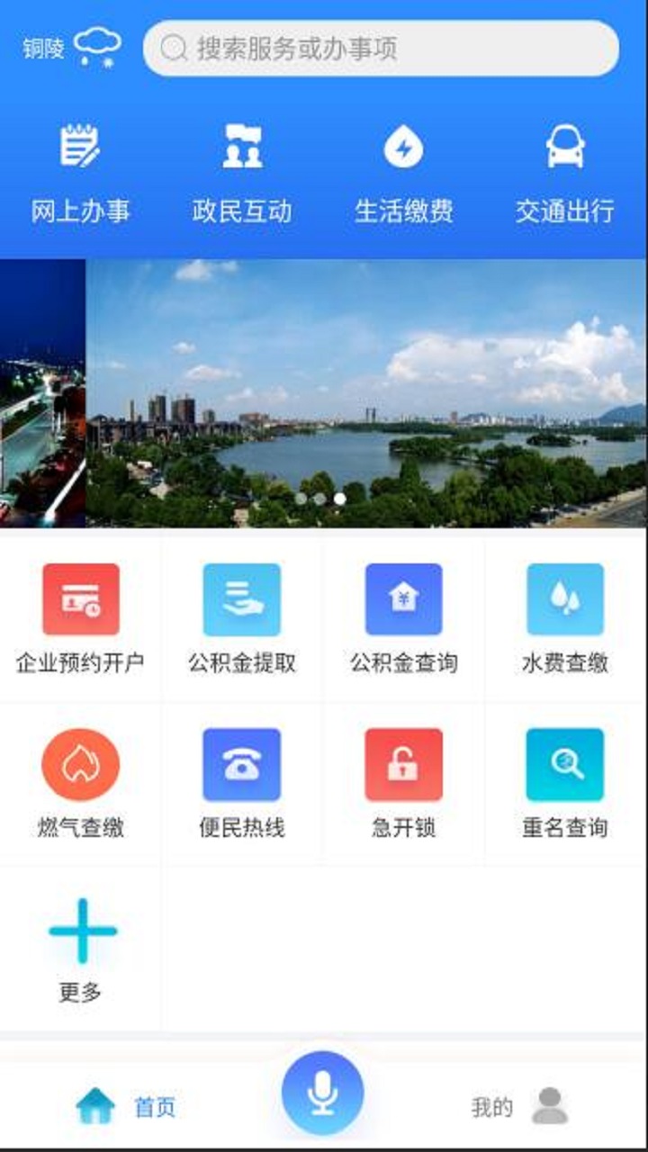 易铜陵