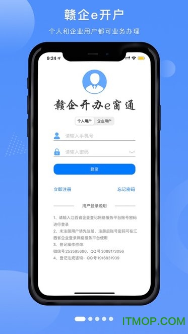 赣企开办e窗通苹果版