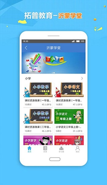 拓普教育app云平台 安卓最新版v1.5.2